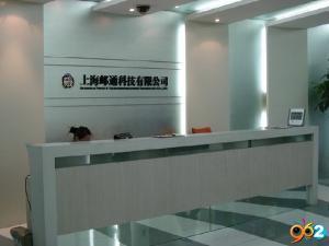 上海邮通科技 - 搜搜百科
